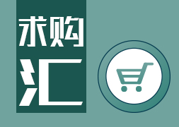 電池中國(guó)網(wǎng)求購(gòu)匯