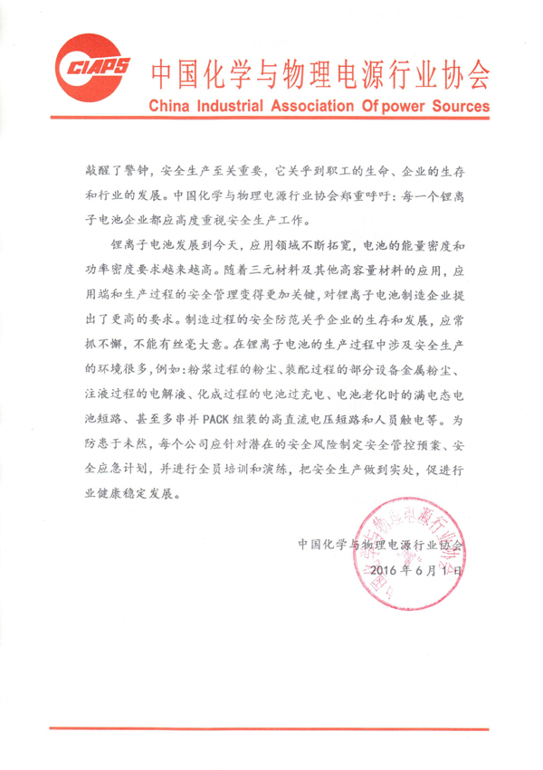 1464835350342073427.jpg 鋰離子電池企業(yè)應(yīng)重視安全生產(chǎn)2-20160601 (1).jpg