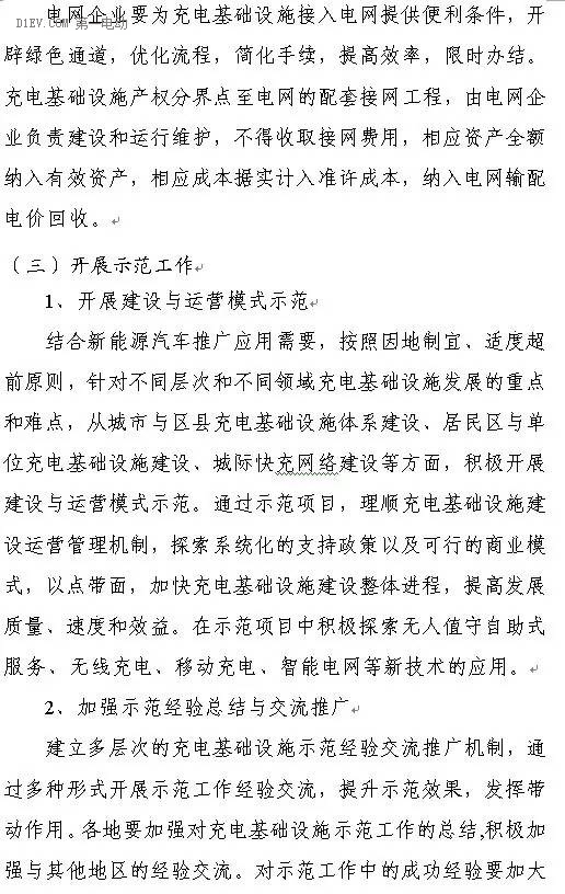 陜西省發布充電基礎設施規劃 2020年計劃建樁超過9.44萬
