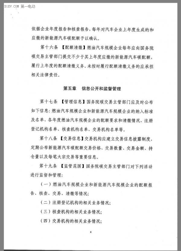 重磅 | 接檔補貼 發改委發布新能源汽車碳配額管理辦法征求意見稿 重磅 | 接檔補貼 發改委發布新能源汽車碳配額管理辦法征求意見稿