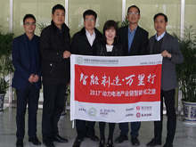 雙登集團(tuán)調(diào)研花絮