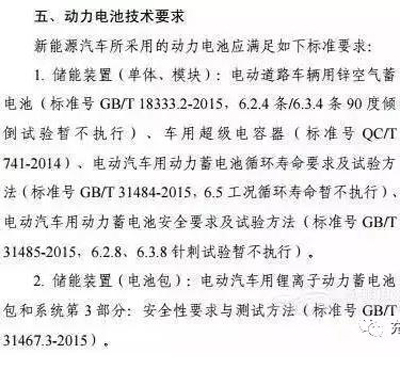 1499133927051068147.jpg 重磅!2017上半年新能源汽車地補(bǔ)政策匯總06.jpg