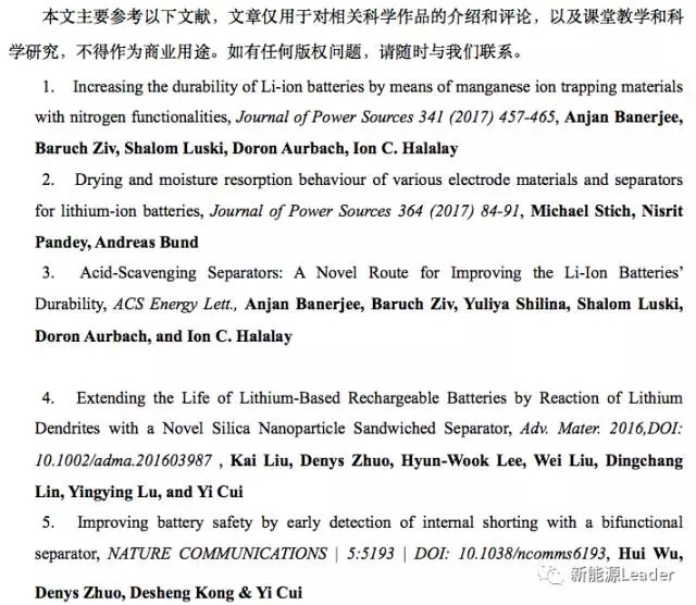 1506475943656025834.jpg 鋰離子電池隔膜的多功能化趨勢(shì)05.jpg