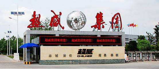 超威集團(tuán)榮膺浙江省創(chuàng)新型領(lǐng)軍企業(yè) 超威集團(tuán)榮膺浙江省創(chuàng)新型領(lǐng)軍企業(yè)