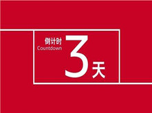 投票倒計(jì)時(shí)3天！群雄薈萃濤頭立 百舸爭流拔頭籌