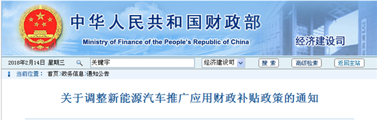 關(guān)于調(diào)整完善新能源汽車推廣應(yīng)用財(cái)政補(bǔ)貼政策的通知 關(guān)于調(diào)整完善新能源汽車推廣應(yīng)用財(cái)政補(bǔ)貼政策的通知