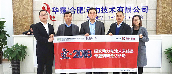 “變-2018探究動力電池未來格局”調(diào)研組一行走進華霆動力