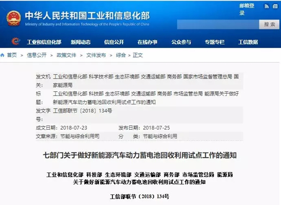 七部委確定展開動力電池回收利用試點工作 七部委確定展開動力電池回收利用試點工作