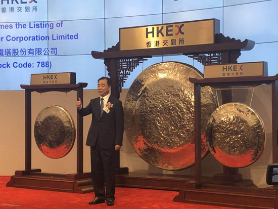 中國鐵塔正式在港交所掛牌上市 成港股年內(nèi)最大IPO 中國鐵塔正式在港交所掛牌上市 成港股年內(nèi)最大IPO