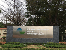 新三板退市 凱金能源IPO折戟 發(fā)審會質疑未按期披露年報