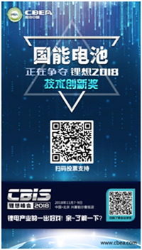 CBIS 2018“鋰想獎”參評企業展示:先導智能、國能電池、瑞能股份、贏合科技、天勁股份