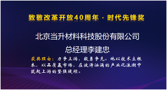 “致敬改革40周年”揭曉,10位領(lǐng)袖人物榜上有名