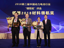 圖為榮獲“鋰想2018材料領航獎”的企業(yè)代表合影