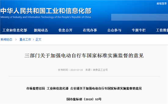 三部門關于加強電動自行車國家標準實施監督的意見 三部門關于加強電動自行車國家標準實施監督的意見
