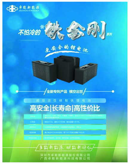 磷酸鐵鋰電池或進(jìn)軍兩輪動(dòng)力新市場(chǎng)