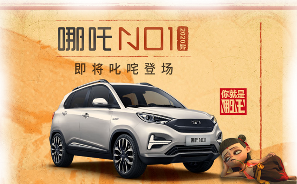 踏寧德+捷威“風(fēng)火輪”跨811“乾坤圈” 合眾汽車哪吒鬧海 踏寧德+捷威“風(fēng)火輪”跨811“乾坤圈” 合眾汽車哪吒鬧海