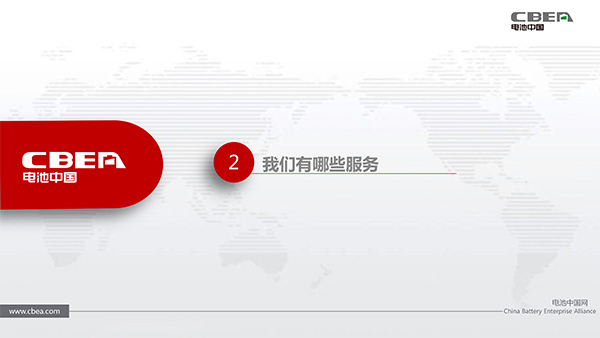 電池中國網(wǎng)會員火熱招募中