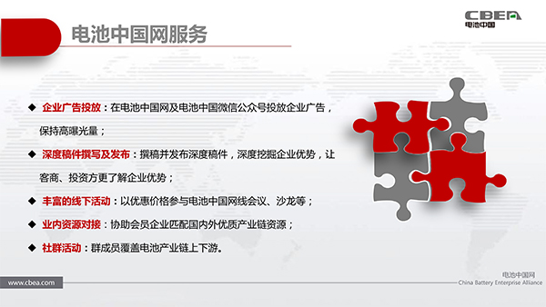 電池中國網(wǎng)會員火熱招募中