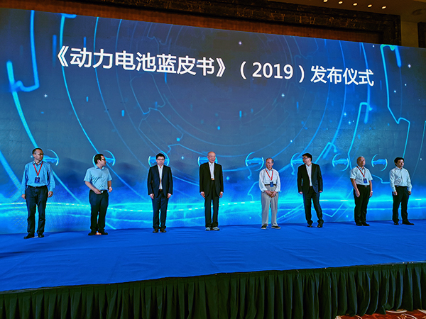 兩院士助陣 《動(dòng)力電池藍(lán)皮書》（2019）重磅發(fā)布