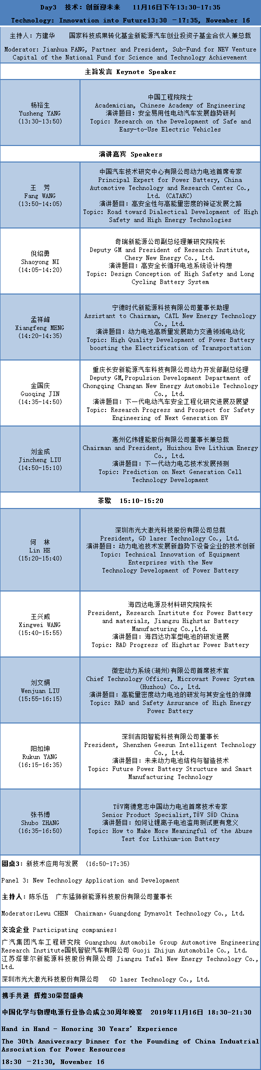 CBIS2019大會議程及部分參會企業名單公布 CBIS2019大會議程及部分參會企業名單公布