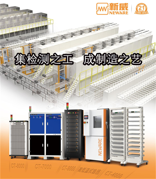 CBIS2019企業(yè)展示丨新威:全球領(lǐng)先的電池檢測及電源管理解決方案提供者