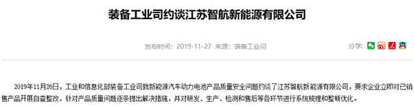 國內首例!工信部就動力電池安全約談智航新能源 國內首例!工信部就動力電池安全約談智航新能源