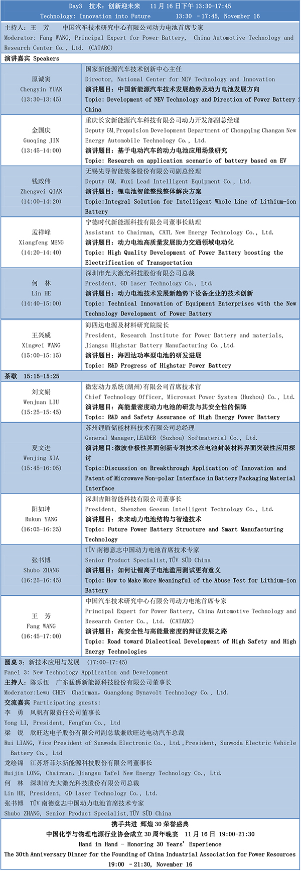 第四屆動力電池應用國際峰會(CBIS2019)議程 第四屆動力電池應用國際峰會(CBIS2019)議程