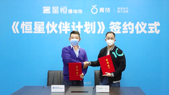 星恒與滴滴旗下青桔騎行達成戰(zhàn)略合作,青桔正式加盟《恒星伙伴計劃》 星恒與滴滴旗下青桔騎行達成戰(zhàn)略合作,青桔正式加盟《恒星伙伴計劃》