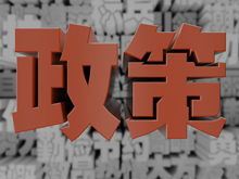 緣何？30萬元以上車型不給補貼！