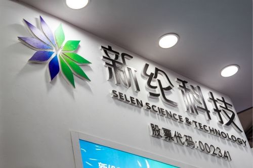 新綸科技因虛增收入及利潤被證監會頂格處罰 新綸科技因虛增收入及利潤被證監會頂格處罰