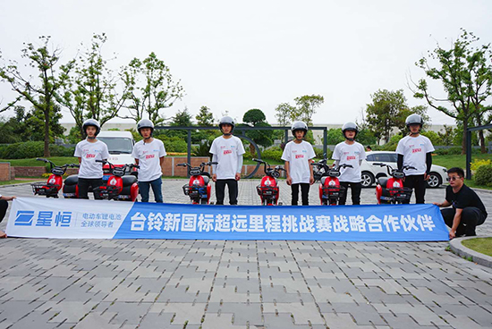 臺鈴加盟“恒星伙伴計劃”,星恒&臺鈴新國標超遠里程挑戰賽再創123.1km 新紀錄!