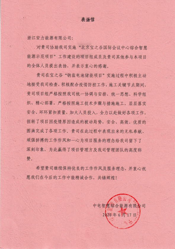 超威鈉鹽電池儲能系統(tǒng)落戶北京寶之谷 超威鈉鹽電池儲能系統(tǒng)落戶北京寶之谷