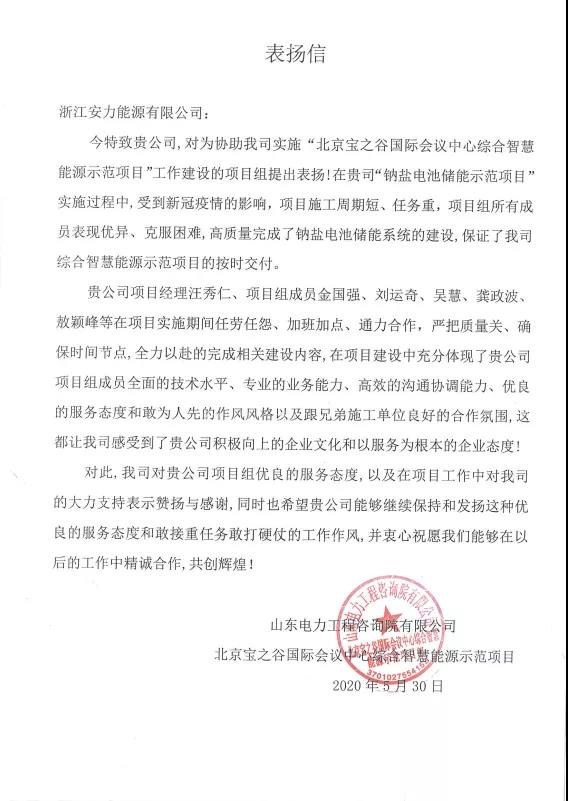 超威鈉鹽電池儲能系統(tǒng)落戶北京寶之谷 超威鈉鹽電池儲能系統(tǒng)落戶北京寶之谷