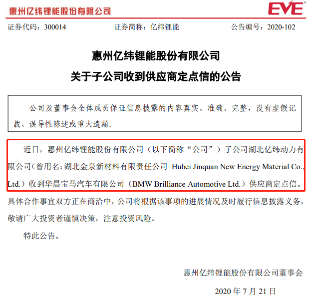 億緯鋰能獲寶馬電池供應(yīng)定點 寧德時代后國內(nèi)第二家 億緯鋰能獲寶馬電池供應(yīng)定點 寧德時代后國內(nèi)第二家