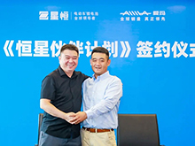 愛瑪加盟“恒星伙伴計劃” 與星恒達(dá)成戰(zhàn)略合作