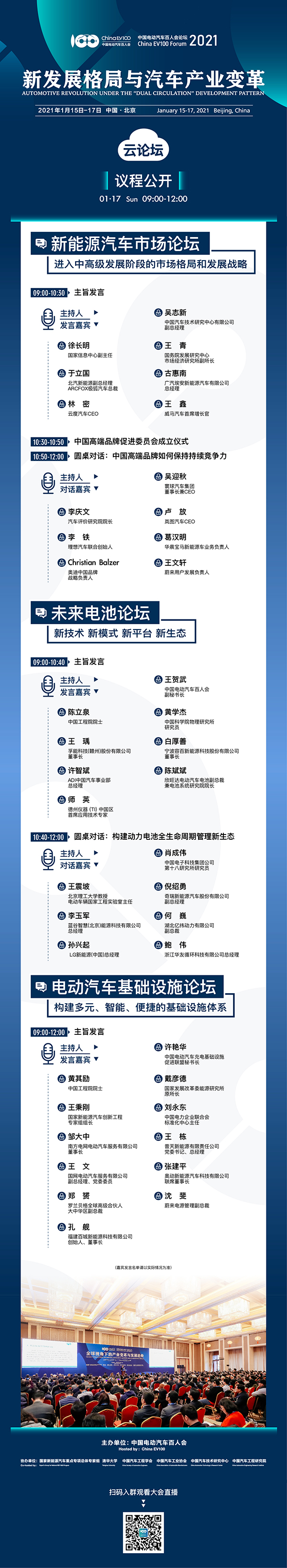 2021中國電動汽車百人會年度論壇以線上舉辦為主 ,請關注“云參會”攻略 2021中國電動汽車百人會年度論壇以線上舉辦為主 ,請關注“云參會”攻略