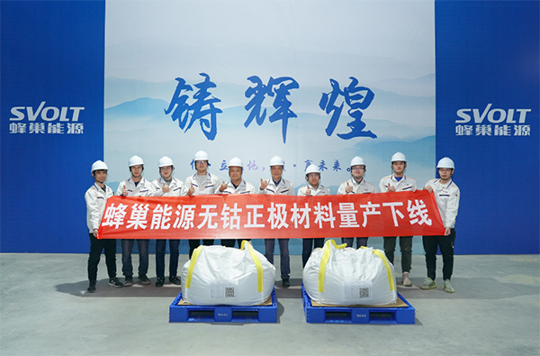 全球首批10噸級無鈷正極材料批量下線