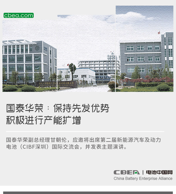國(guó)泰華榮:保持先發(fā)優(yōu)勢(shì) 積極進(jìn)行產(chǎn)能擴(kuò)增 國(guó)泰華榮:保持先發(fā)優(yōu)勢(shì) 積極進(jìn)行產(chǎn)能擴(kuò)增