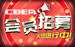 電池網(wǎng)會(huì)員招募