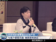 洞見·特別對話 | 天奈科技董事副總經(jīng)理嚴(yán)燕：與客戶緊密溝通 確保原料供應(yīng)