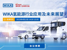 氫能源應用有何妙招?這家全球儀表巨頭今天將為您解密!