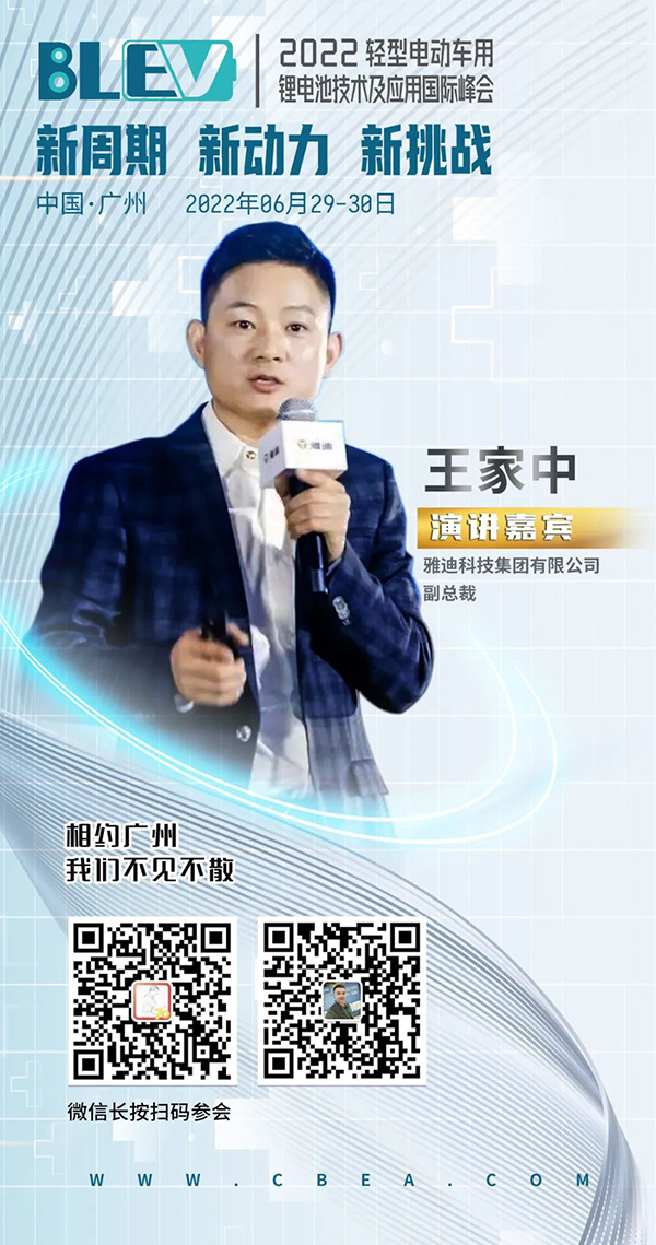 雅迪副總裁王家中將出席電動輕型車會議并作主旨演講 雅迪副總裁王家中將出席電動輕型車會議并作主旨演講