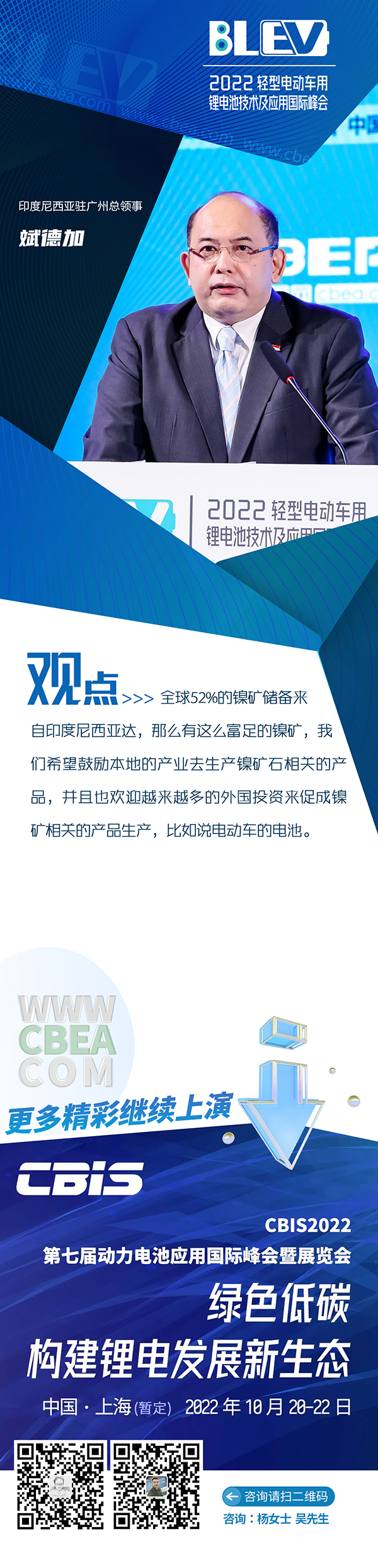 斌德加:期待更多中國企業(yè)參與到印尼電池產(chǎn)業(yè)鏈投資 斌德加:期待更多中國企業(yè)參與到印尼電池產(chǎn)業(yè)鏈投資