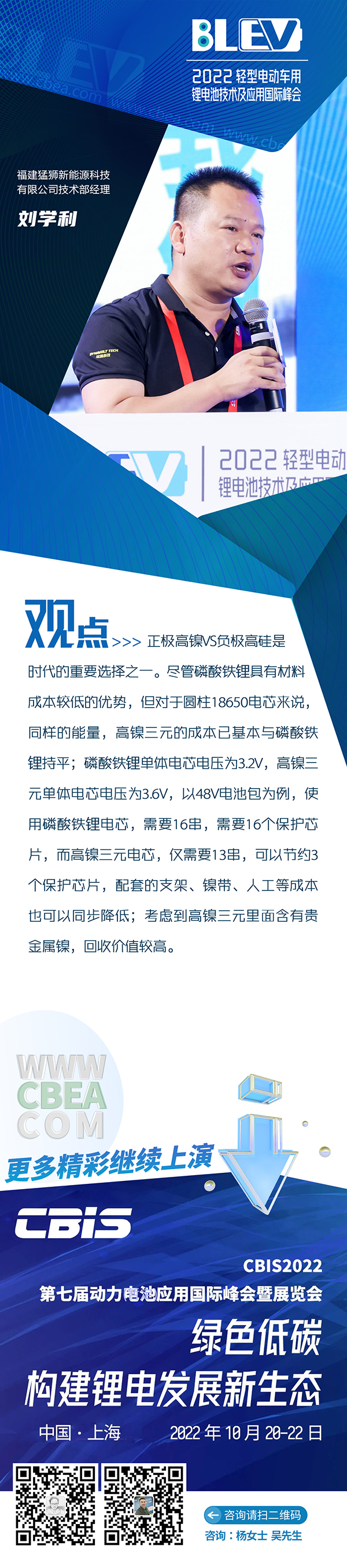 福建猛獅劉學利:高鎳攜手高硅,共創高能量密度鋰電美好未來 福建猛獅劉學利:高鎳攜手高硅,共創高能量密度鋰電美好未來