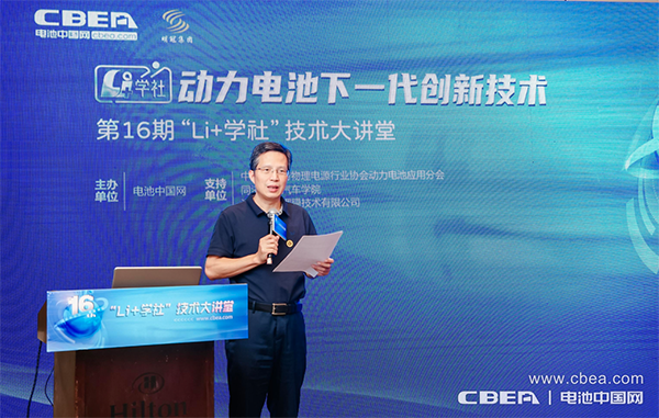 共話固態電池前沿技術 第16期“Li+學社”大講堂在常州舉辦 共話固態電池前沿技術 第16期“Li+學社”大講堂在常州舉辦