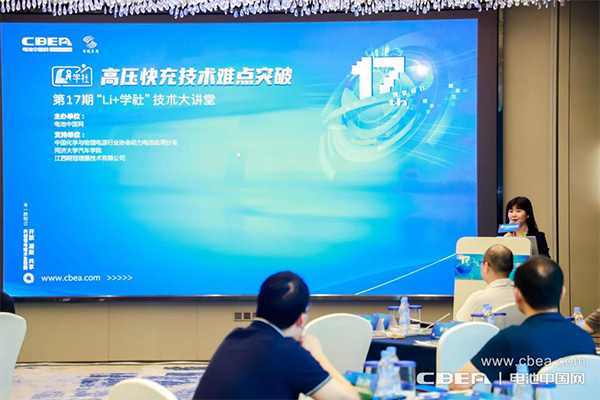 高壓快充技術難點突破路在何方？第17期“Li+學社”大講堂在廣州舉辦