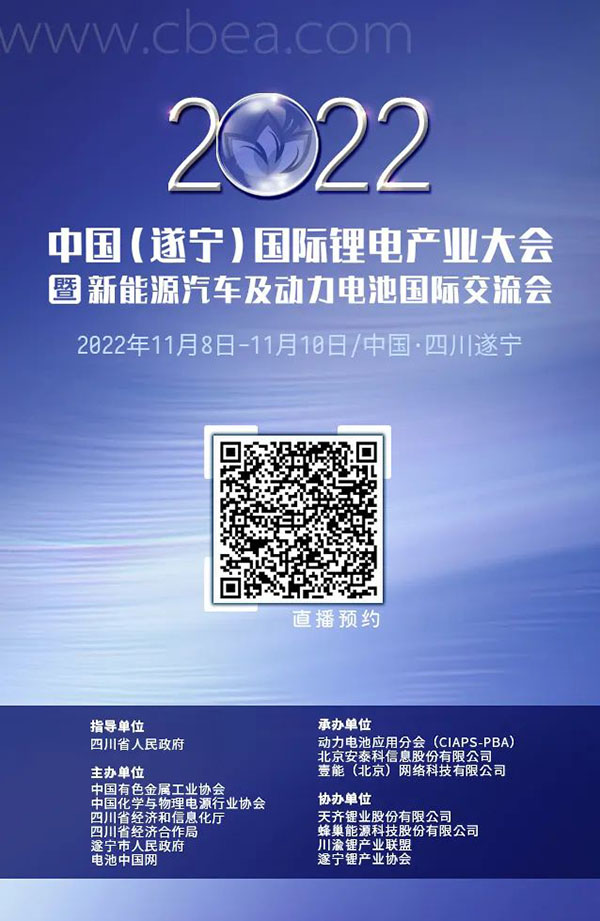 開(kāi)幕在即!鋰電產(chǎn)業(yè)大會(huì)亮點(diǎn)多多 先睹為快 開(kāi)幕在即!鋰電產(chǎn)業(yè)大會(huì)亮點(diǎn)多多 先睹為快