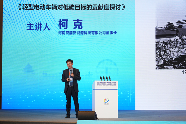 河南克能新能源科技有限公司創(chuàng)始人/董事長柯克:輕型電動車輛對低碳目標(biāo)的貢獻(xiàn)度探討 河南克能新能源科技有限公司創(chuàng)始人/董事長柯克:輕型電動車輛對低碳目標(biāo)的貢獻(xiàn)度探討