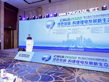 瞄準(zhǔn)綠色低碳 CBIS2022共話(huà)動(dòng)力電池未來(lái)發(fā)展