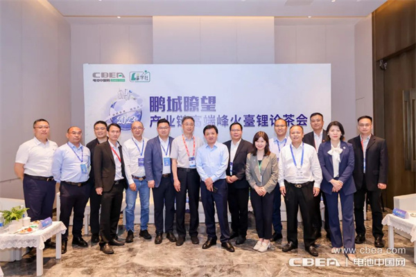 鵬城瞭望!多家頭部企業(yè)大咖高峰“鋰”論 鵬城瞭望!多家頭部企業(yè)大咖高峰“鋰”論